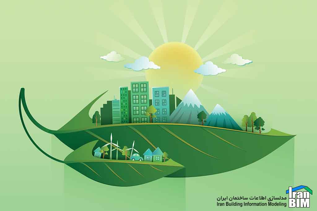 BIM و ساختمان های انرژی خالص صفر انرژی پایدار