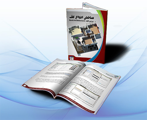 مدلسازی کف در رویت iranbim مدلسازی کف در رویت bim