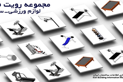 دانلود فمیلی رویت لوازم ورزشی-ایران بیم