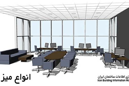 دانلود فمیلی رویت میز اداری-بیم