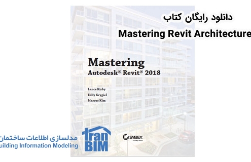 کتاب Mastering Revit Architecture 2018