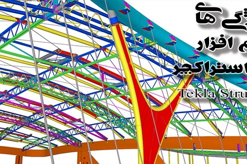 آشنایی با نرم افزار تکلا