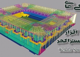 آموزش نرم افزار تکلا