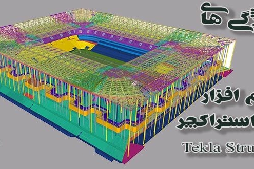 آموزش نرم افزار تکلا