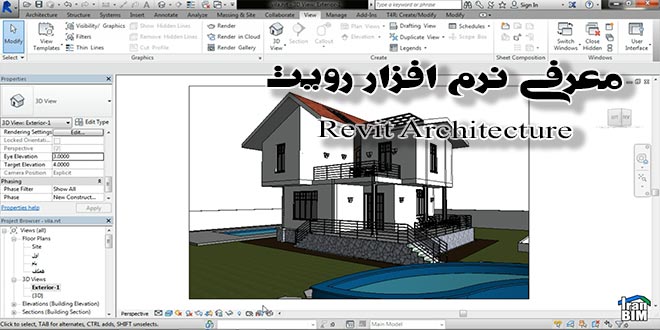 معرفي نرمافزار Revit و شكل ظاهري آن .ایران بیم