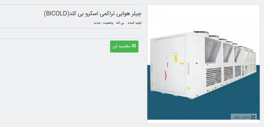چیلر تراکمی هوایی چیلر تراکمی هوایی