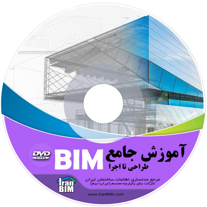 IranBIM-DVDlaibel
