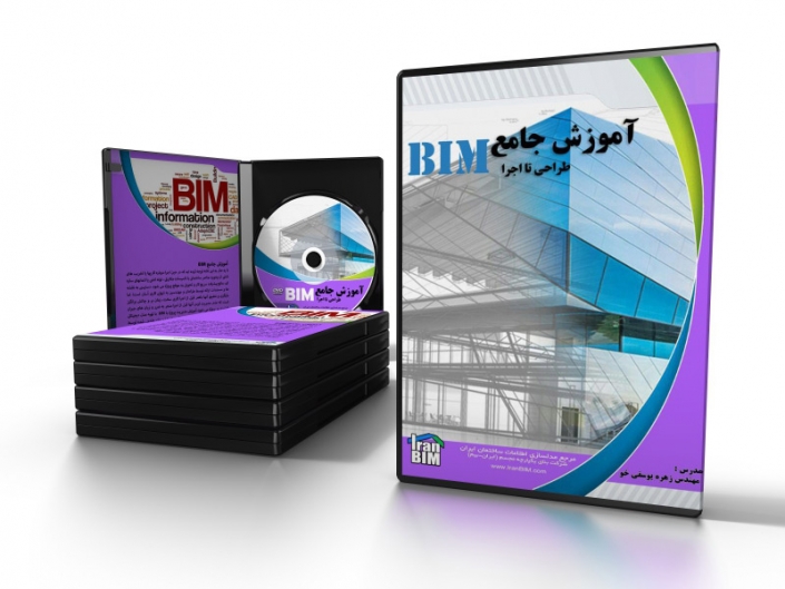 آموزش جامع BIM طراحی تا اجرا زهره یوسفی آموزش جامع BIM طراحی تا اجرا زهره یوسفی