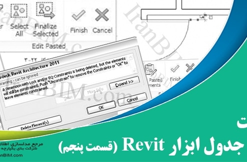 اصول پایه و جدول ابزار revit قسمت پنجم