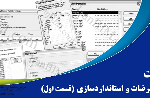 دانلود آموزش رایگان Revit