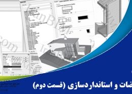 دانلود آموزش رایگان Revit