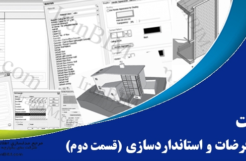 دانلود آموزش رایگان Revit