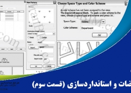 دانلود آموزش رایگان Revit