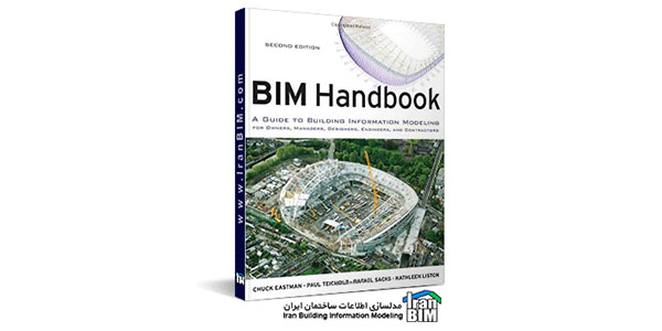 راهنمای BIM کتاب
