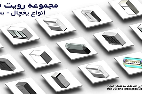 دانلود فمیلی رویت انواع یخچال-ایران بیم