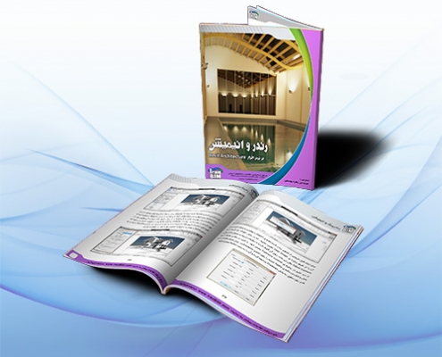 رندرینگ و انیمیشن revit