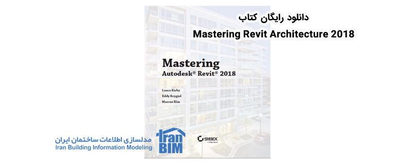 کتاب Mastering Revit Architecture 2018