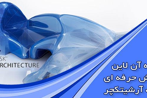 آموزش آنلاین رویت