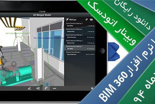 آشنایی با BIM360