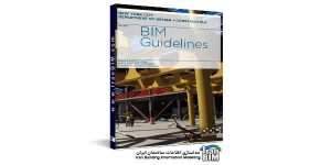 کتاب BIM Guidelines در اموزش ایران بیم