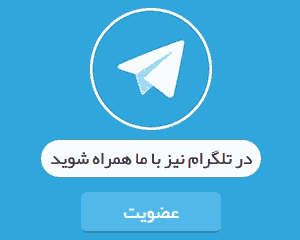 تلگرام کانال ایران بیم