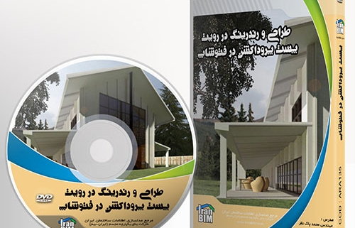 آموزش رویت و پست پروداکشن با فتوشاپ revit