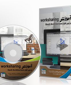 آموزش رویت worksharing در ایران بیم