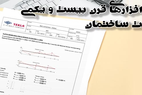 معرفی محصولات کمپانی Trimble ایران بیم آموزش
