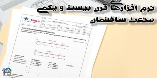 معرفی محصولات کمپانی Trimble ایران بیم آموزش
