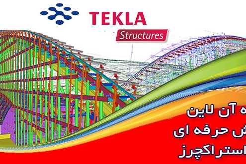 دوره آنلاین آموزش تکلا استراکچرز ایران بیم