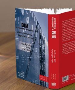کتاب مدلسازی اطلاعات ساختمان ایران