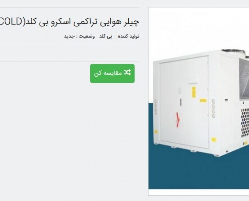چیلر تراکمی هوایی