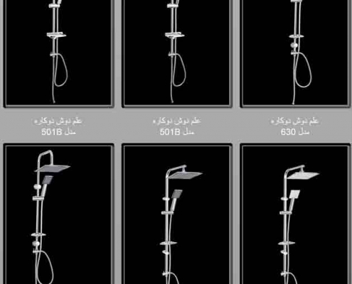 علم دوش دوکاره گروه صنعتی نیل
