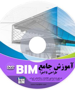 آموزش جامع BIM طراحی تا اجرا زهره یوسفی