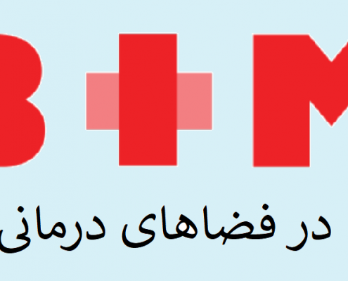 نقش BIM در صنعت بهداشت و درمان