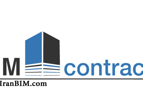 اهمیت قرارداد های BIM در صنعت ساخت و ساز