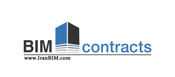 اهمیت قرارداد های BIM در صنعت ساخت و ساز