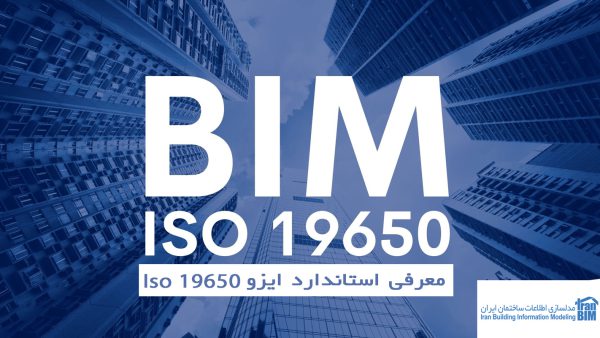 ایزو ISO 19650